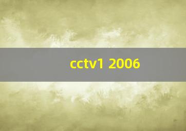 cctv1 2006